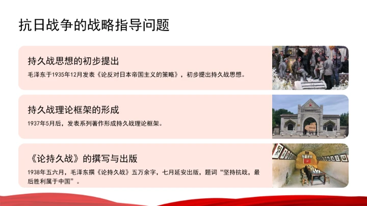 深刻认识全民族抗战的中流砥柱ppt课件