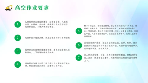 绿色清新风建筑施工安全培训课件