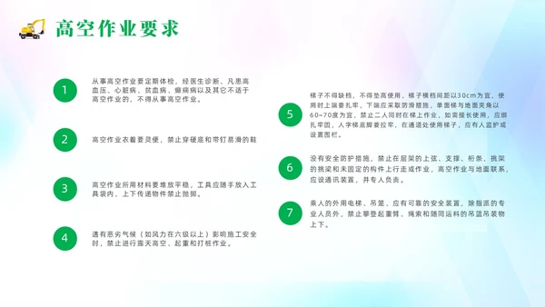 绿色清新风建筑施工安全培训课件
