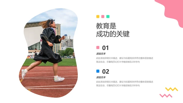2021年创意欧美风教育培训机构学校招生宣传通用PPT模板