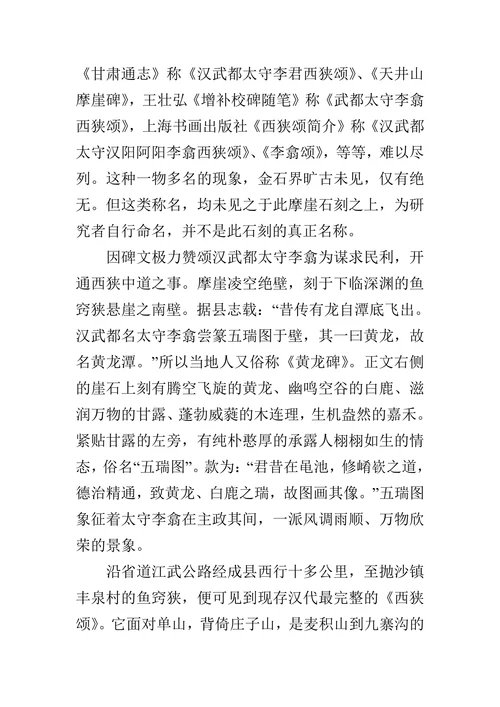 西狭颂及其书法艺术浅谈