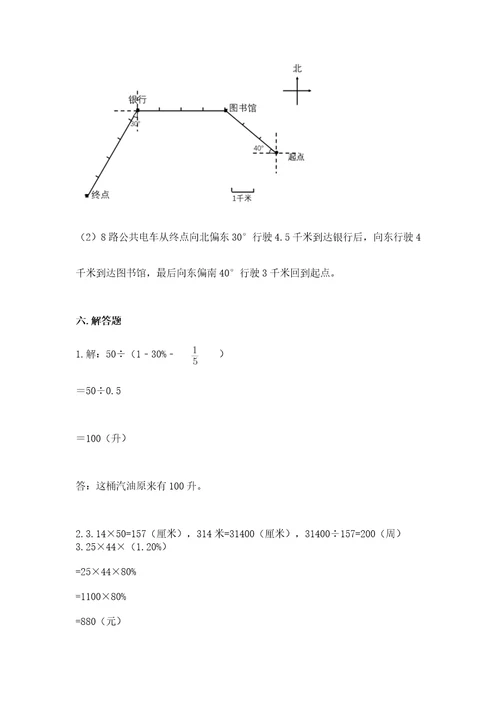 小学六年级上册数学期末测试卷附参考答案（完整版）