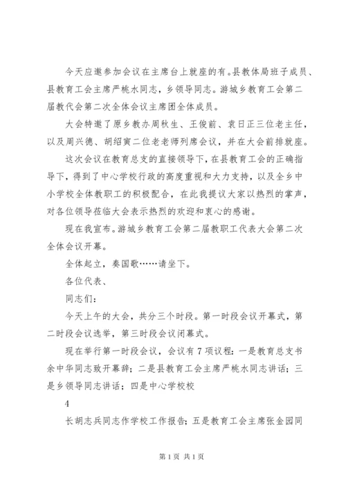 教代会预备会议主持词 (3).docx