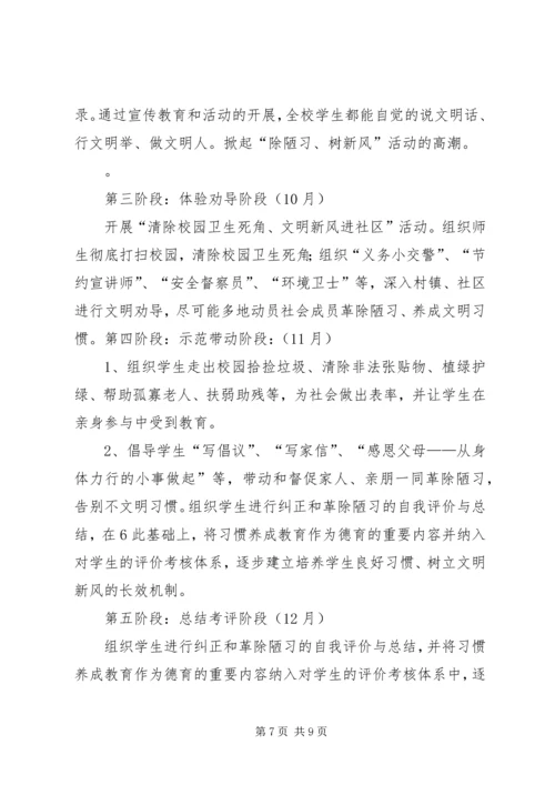 除陋习,树新风活动方案.docx