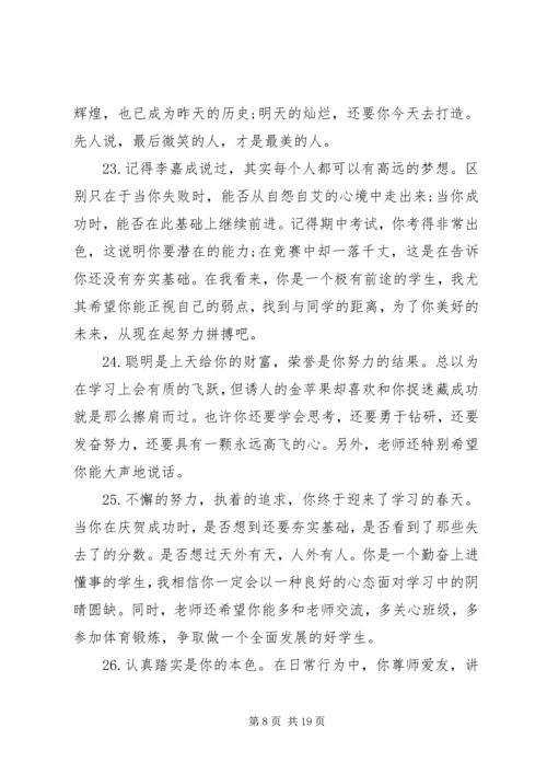 初中经典教师评语.docx
