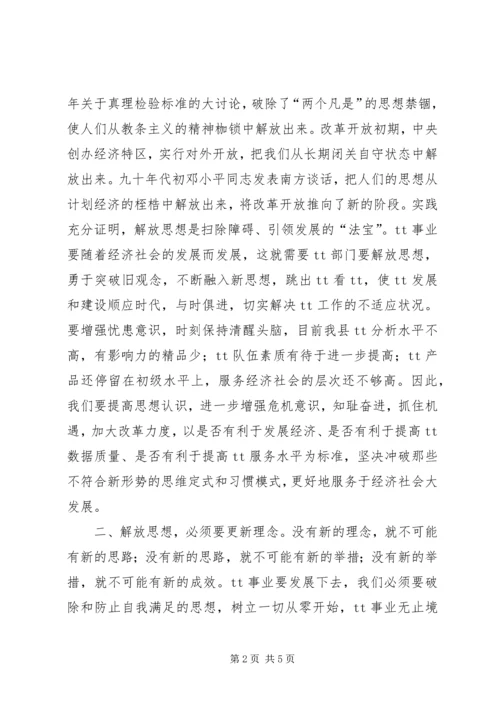 学习解放思想改革开放创新驱动科学发展心得体会 (2).docx