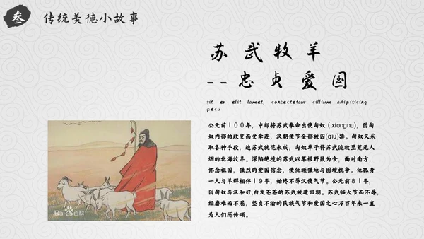 弘扬中华传统美德通用PPT模板