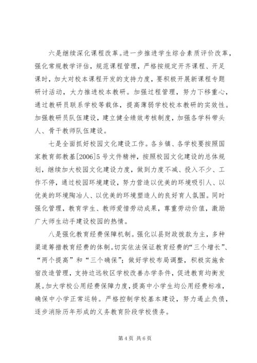 教育局思想教育工作计划.docx