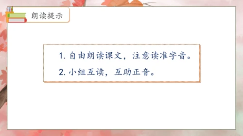 【核心素养】部编版语文二年级下册-9. 枫树上的喜鹊 第1课时（课件）