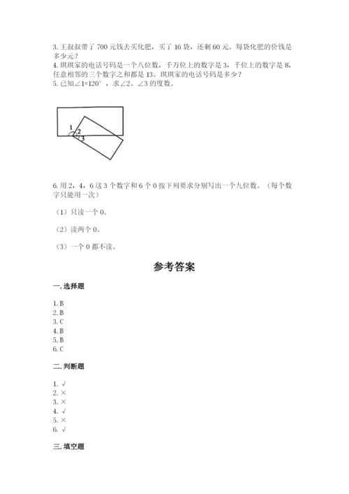 人教版数学四年级上册期末测试卷及答案（新）.docx