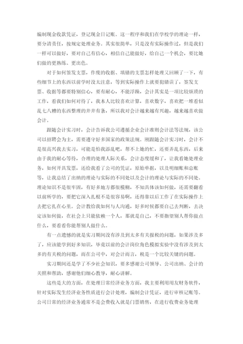 财务管理实习报告(15篇).docx