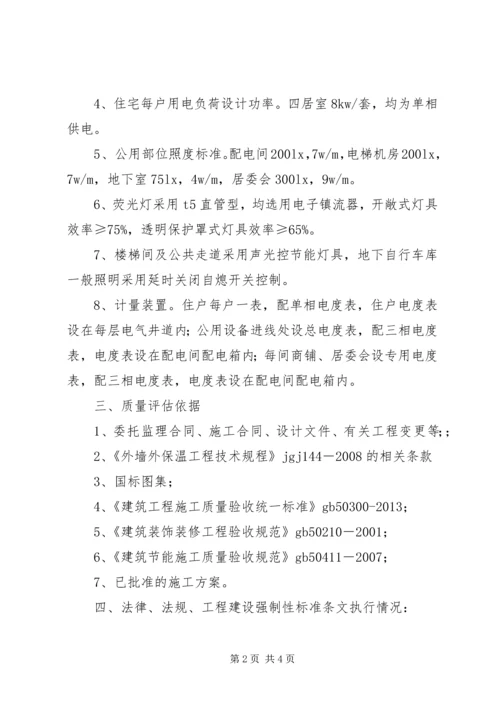 建设单位建筑节能分部工程质量评估报告 (2).docx