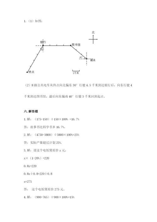 六年级数学上册期末考试卷附完整答案【各地真题】.docx