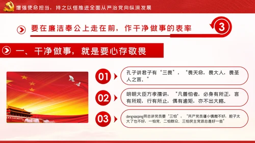 走在前作表率坚决扛起全面从严治党的使命担当ppt