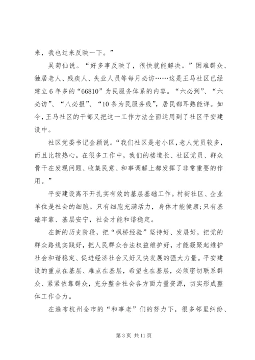 学习枫桥经验体会[精选五篇].docx