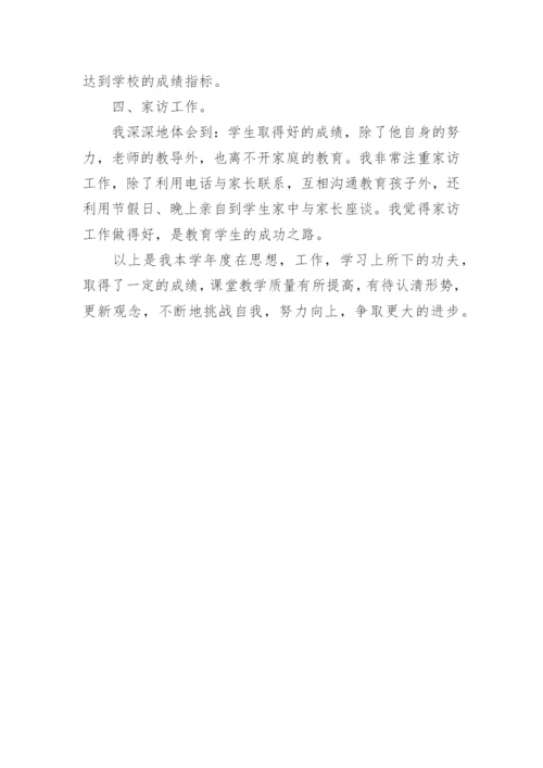 小学语文教师个人工作总结.docx