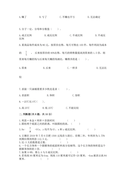 小学6年级下数学试卷附完整答案（各地真题）.docx