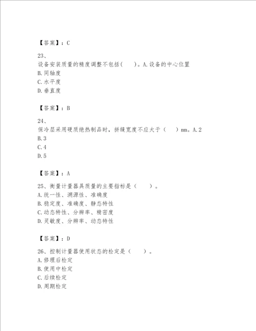 2023一级建造师机电工程实务题库完美版