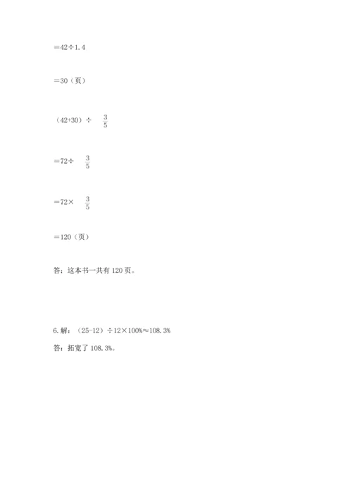 人教版六年级上册数学期末测试卷带答案下载.docx