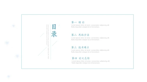 环境艺术学与工程论文答辩通用PPT模板