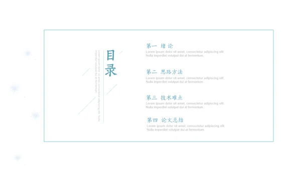环境艺术学与工程论文答辩通用PPT模板