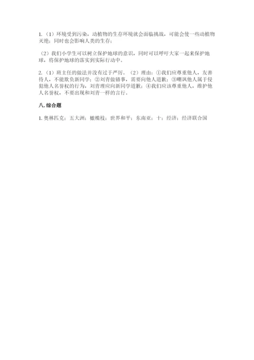 最新部编版六年级下册道德与法治期末测试卷附完整答案【名师系列】.docx
