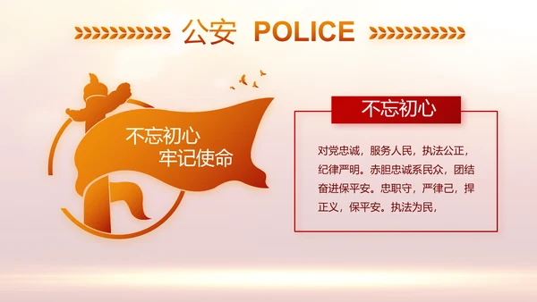 红色大气公安警察年终工作计划动态PPT
