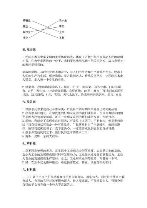 部编版四年级下册道德与法治 期末测试卷【考试直接用】.docx