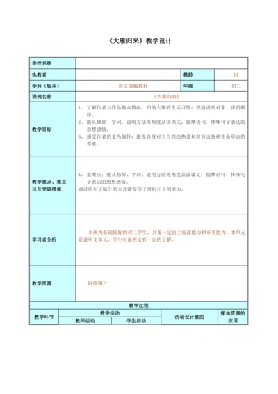 7《大雁归来》