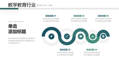 欧美风教育培训教学设计学校招生宣传ppt