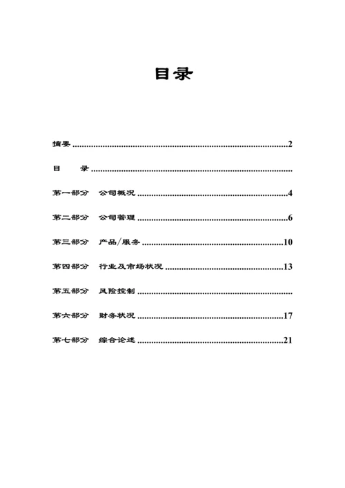 大学生打字复印中心创业综合计划书.docx