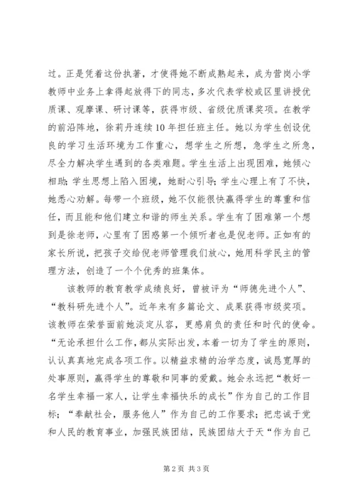 优秀妇女代表事迹材料 (6).docx