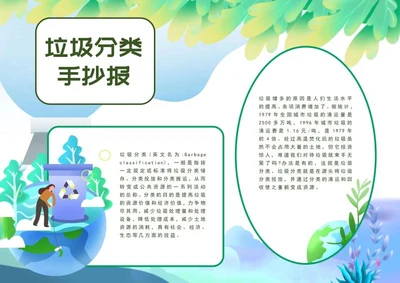 蓝色小清新垃圾分类手抄报word模板