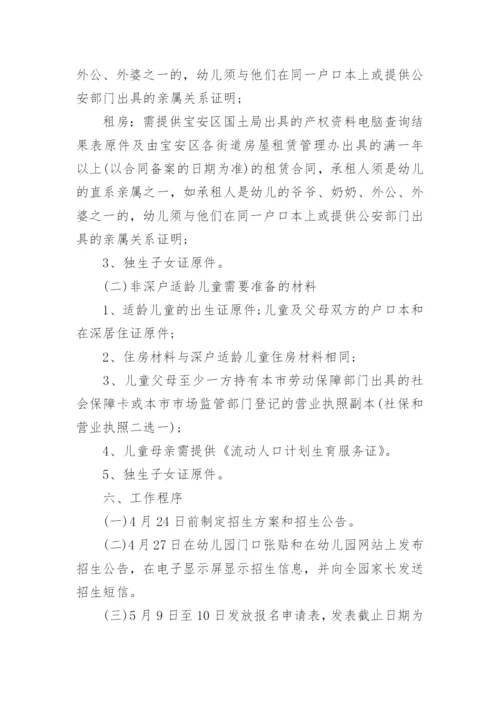 幼儿园招生方案.docx
