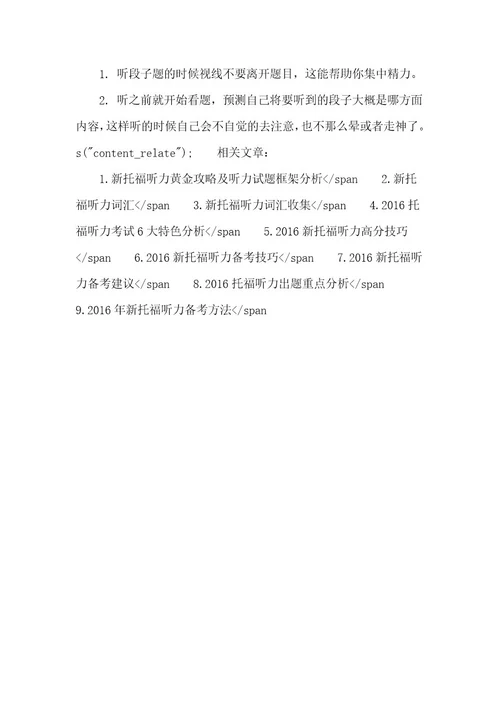 新托福听力考试分析报告新托福听力考试题型大全