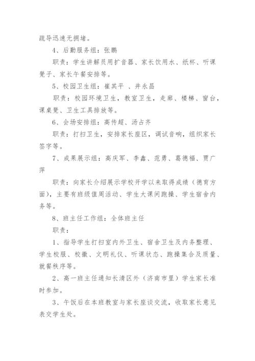 校园开放日活动方案.docx