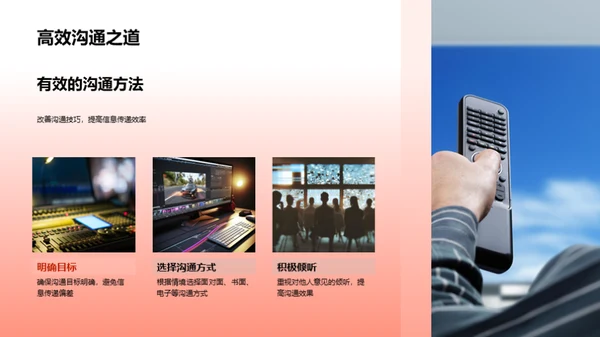 变革中的战略沟通