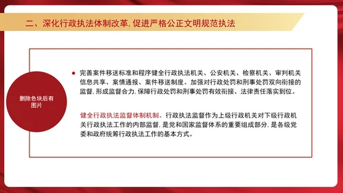 二十届三中全会关于深入推进依法行政党课ppt