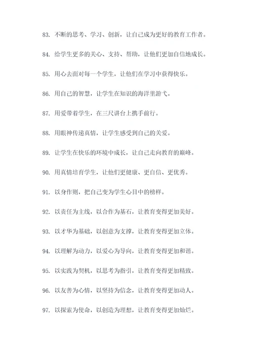 中考教师简短誓词口号