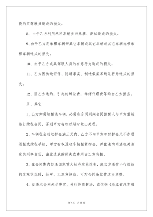 公司车辆租赁合同_2.docx