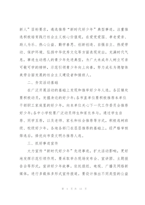 新时代好少年强国有我主题教育活动总结5篇.docx