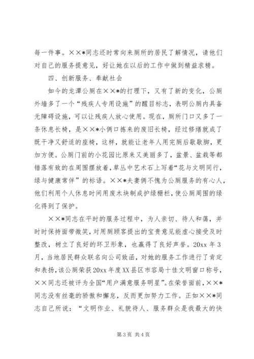 公厕管理员个人先进事迹材料 (2).docx