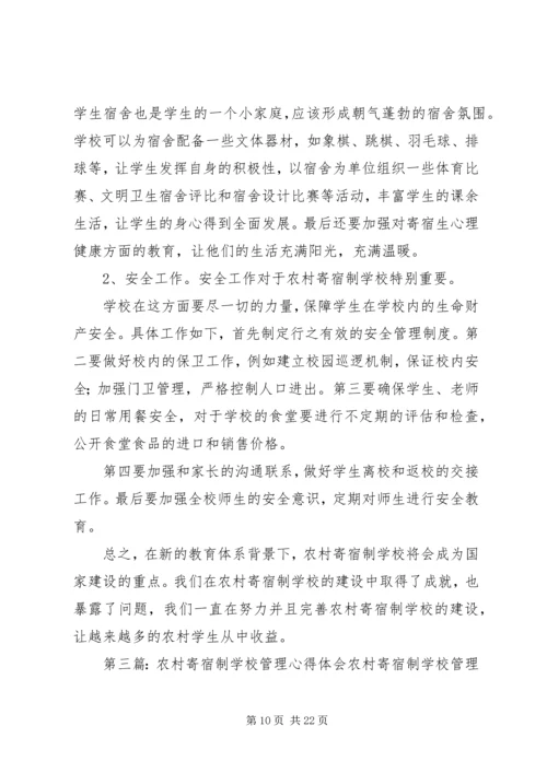 学校管理中的几点体会.docx