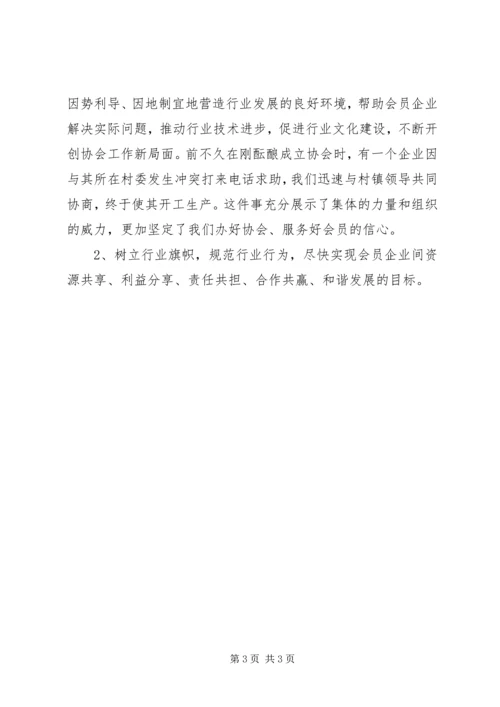 协会领导讲话2篇_1.docx