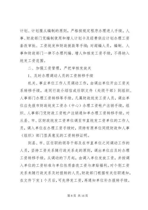 关于事业单位工作人员.docx