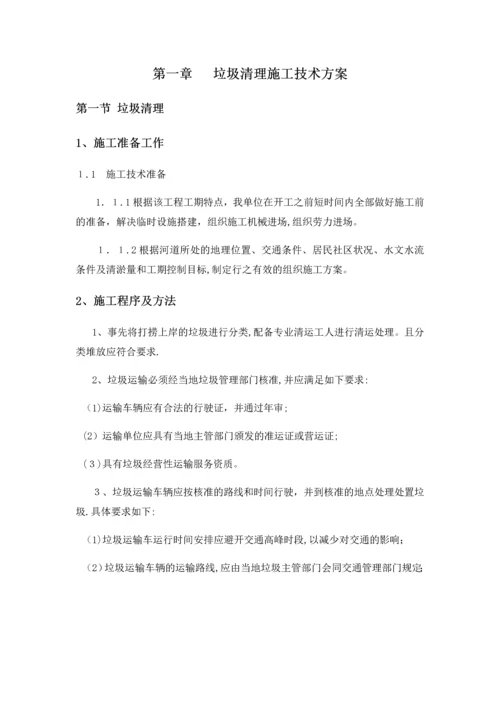 坑塘治理技术方案1.docx