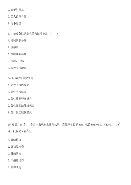 2022年08月2020河南焦作市武陟县面向社会招聘医学专业技术人员资格复审人员及等二笔试参考题库答案详解