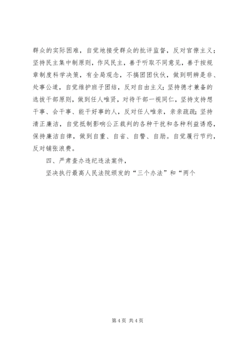 法院党风廉政建设和反腐败工作要点 (5).docx