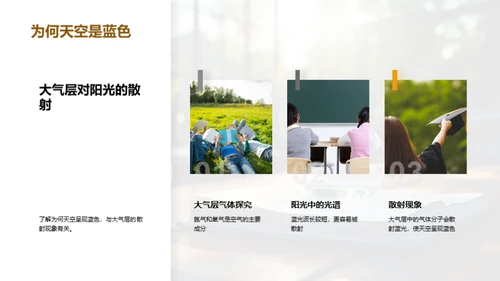 科学揭秘生活常识