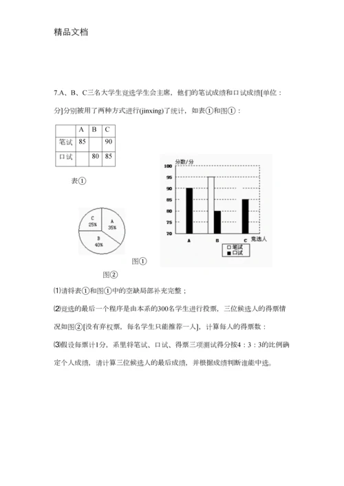 7年级上册数学《数据的收集与整理》全章训练题.docx